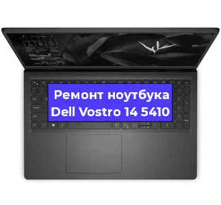 Замена корпуса на ноутбуке Dell Vostro 14 5410 в Ижевске